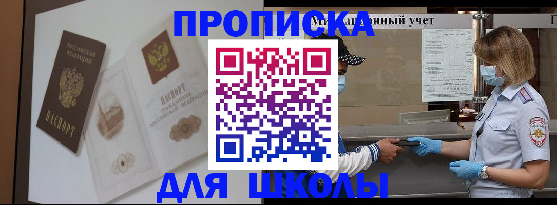 прописка для школы в Всеволожске